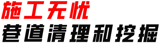 矿用挖掘机