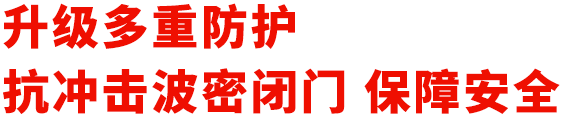 抗冲击波密闭门