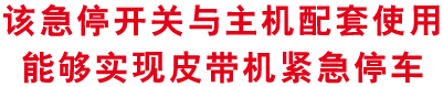 双向急停开关