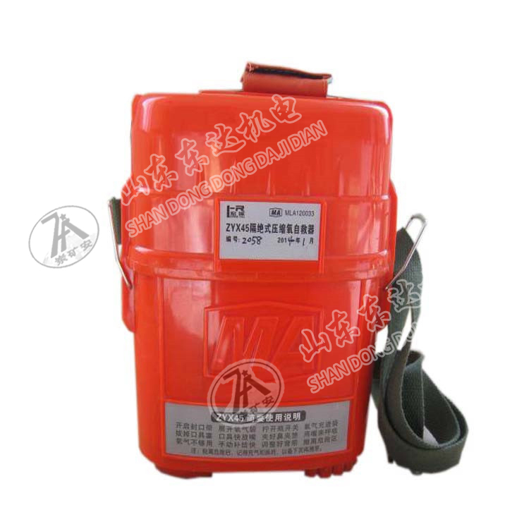 ZYX45隔绝式压缩氧自救器 